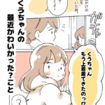 くうちゃんの最近かわいかったこと