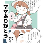ママありがとう