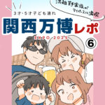万博レポ6