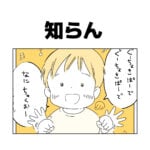 知らん