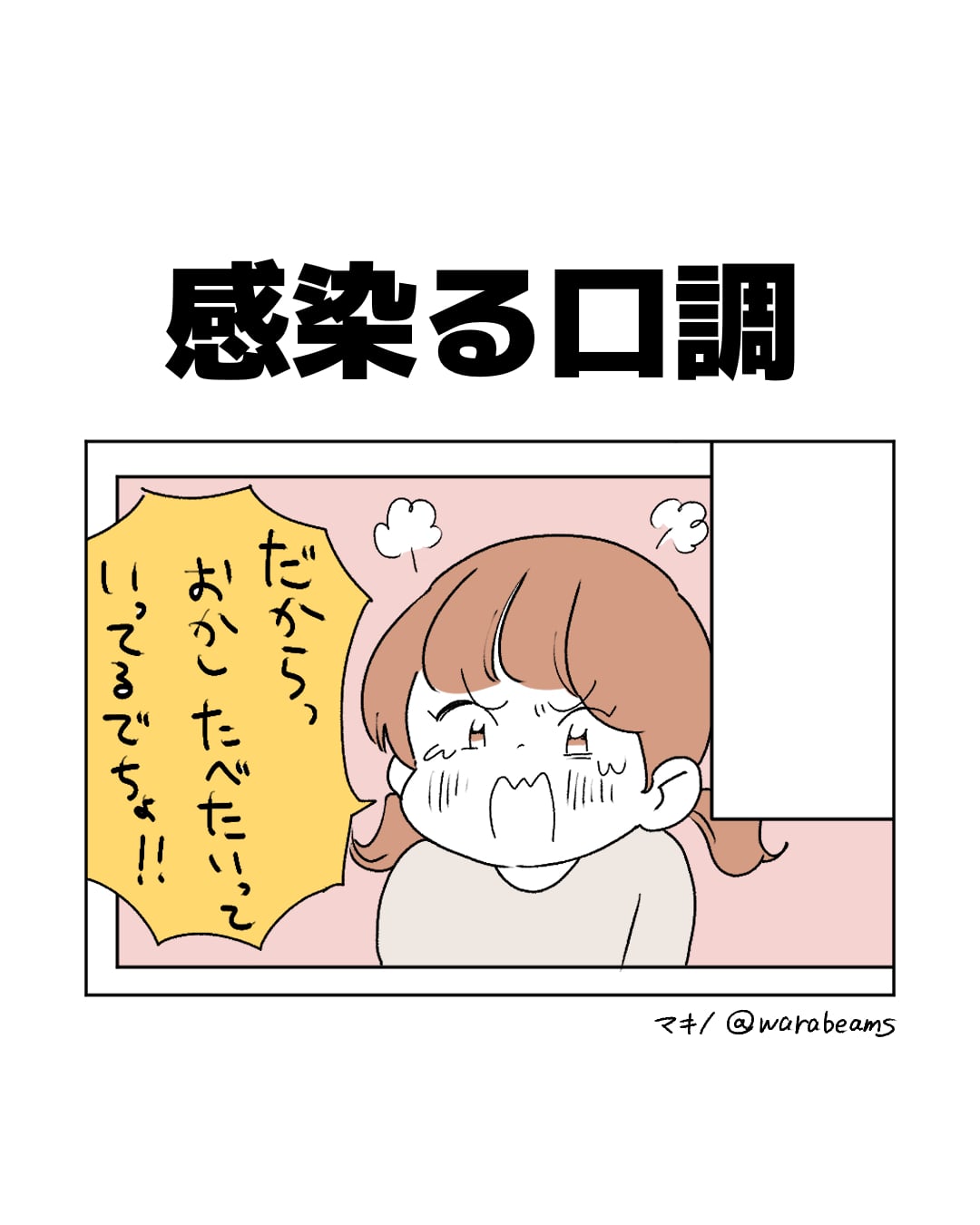 感染る口調 │ マキノのブログ ひと息いれよか